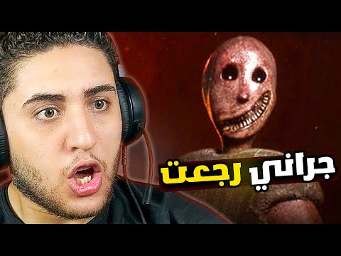 جراني رجعت من تاني و ارعب من قبل Granny Remake