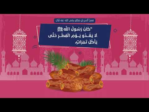 سنن وآداب عيد الفطر إسلام ويب