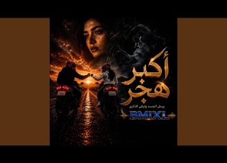  أكبر هجر