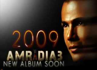 جديد عمرو دياب يهمك في ايه 2009 البوم حلوه الايام Amro Diab