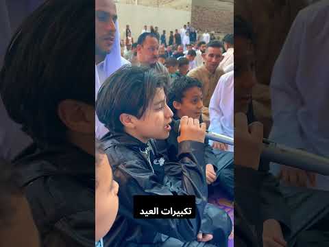 تكبيرات العيد 2025 Anas Sayed تكبيرات العيد 2025 Anas Sayed