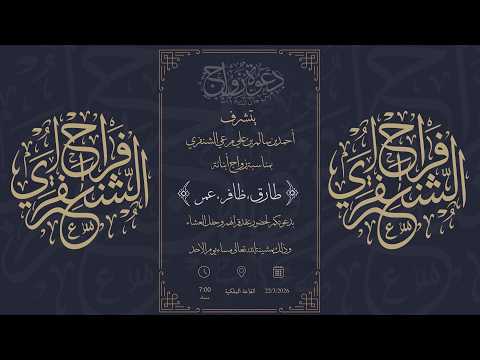 أفراح مرعي الشنفري بمناسبة زواج العرسان طارق و ظافر و عمر أبناء احمد سالم علي مرعي الشنفري