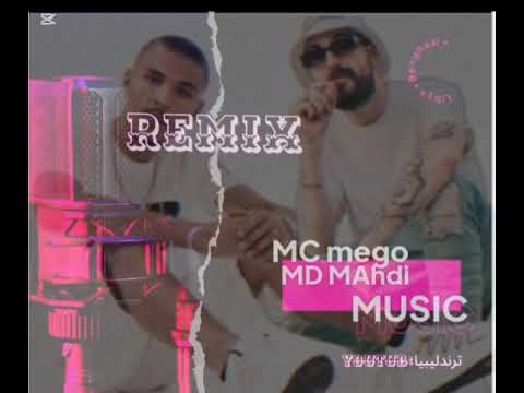 امدي مهدي امسي ميقو Md Mahdi Mc Mego Remix ريمكس امدي مهدي امسي ميقو Md Mahdi Mc Mego Remix ريمكس