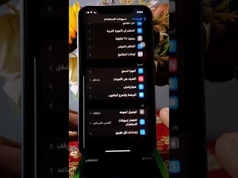 تفعيل ميزة التنبيه أثناء الطوارئ للايفون