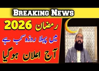 Ramazan Calendar 2026 Ramadan 2026 Date In Pakistan Pehla Roza Kab Hai 2026 Ramzan Date 2026