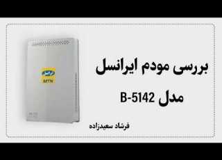 بررسی تمام منوهای مودم سیم کارتی ایرانسل B 5142