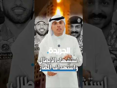 Martyrdom Of The Heroes And Targeting Of The Airport