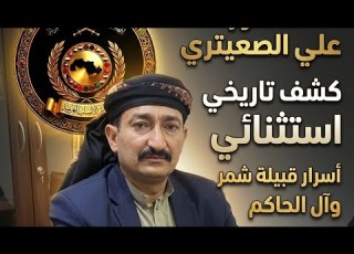  اصل نسب قبيله شمر وال الشمري واليامي ومره بالسعوديه والحاتمي والكليبي في عمان والعشاوي والمعيش