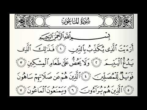 سورة الماعون القارئ الزين محمد أحمد