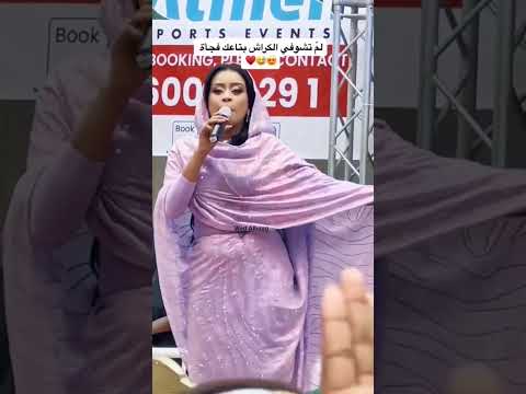 ايمان الشريف Sudais سودانية24 Sudan السودان سودانيز ايمان الشريف إيمان الشريف Sudanesmusic