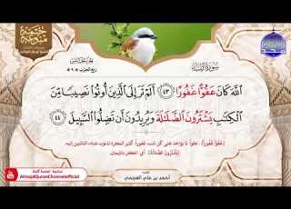  الجزء الخامس من الختمة المنوعة المصحوبة بمعاني كلمات الشيخ أبو بكر الجزائري