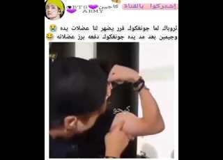  ثروباك لما جيمين وجونغكوك علموا مسابقة بينهم مين عنده عضلات Kajintae Keejw Shorts