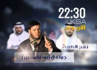  فترة البرامج الرئيسية 1 على قناة الرسالة الفضائية