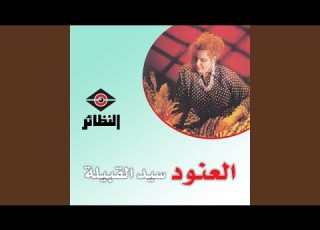 يا مبعد عني