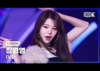 K Fancam 아이브 장원영 직캠 BLACKHOLE IVE JANG WONYOUNG Fancam 뮤직뱅크 Music Bank 260227