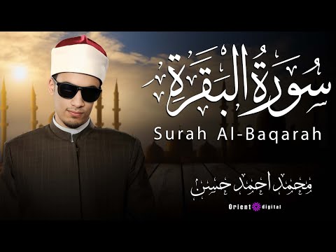 سوره البقرة كاملة بصوت طالب الازهر القارئ محمد احمد حسن عربي انجليزي اندونيسي