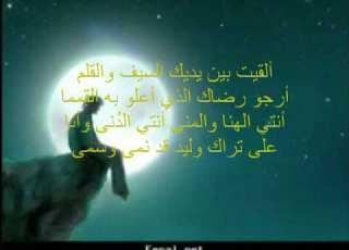  نشيد ألقيت بين يديك سمير البشيري