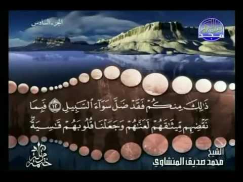 سورة المائدة كاملة للشيخ محمد صديق المنشاوي من قناة المجد ترتيل