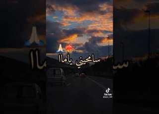 زهو الليل يلي داني يماا طريق العوجة سيفيني ايما