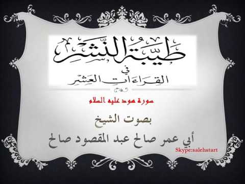 038 طيبة النشر سورة هود