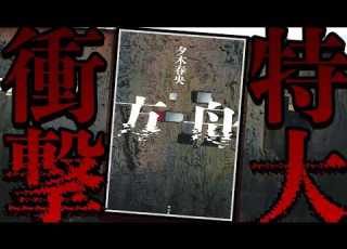  あまりの衝撃に読者が次々と膝から崩れ落ちて大バズリしたミステリ小説 方舟 を紹介 夕木春央