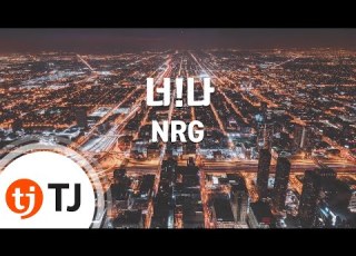  TJ노래방 너 나 NRG TJ Karaoke