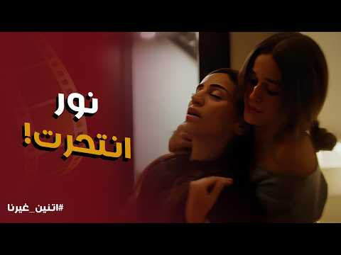 Two Others Nour Tried To Commit Suicide Alia Saved Her At The Last Moment And The Entire Art