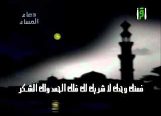 دعاء المساء الشيخ محمود الرفاعي