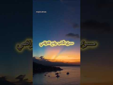 قصيدة قول لحبك خلاص الوداع كلام من ذهب السعودية الرياض الكويت قطر عمان الاردن الامارات اكسبلور