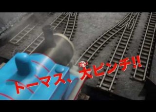 映画 きかんしゃトーマス ブルーマウンテンの謎 予告編