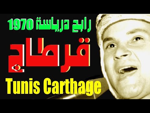 R Driassa رابح درياسة مسرح قرطاج الدولي 1970