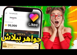 كيف تجيب جواهر لايكي ببلاش 2024 شحن جواهر لايكي ببلاش