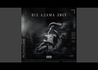 Від Адама лист
