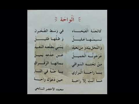 انشودة الواحة للسنة الرابعة ابتدائي في الجزائر