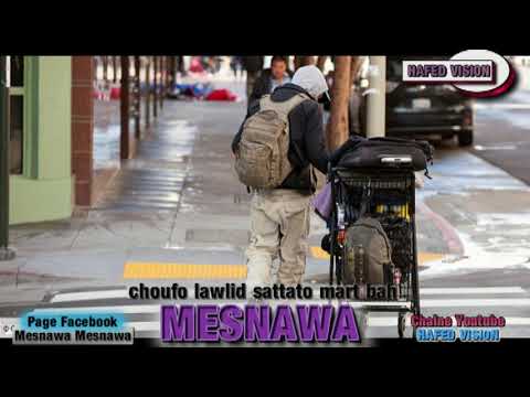 Mesnawa مسناوة شوفو لوليد سطاتو مرت اباه Mesnawa مسناوة شوفو لوليد سطاتو مرت اباه