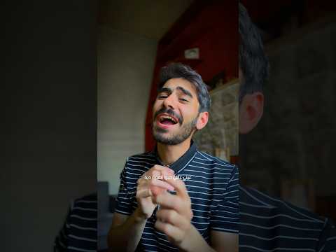 عيني عاللي حبوا الفترة دي اكسبلور Cover Coversong ترند