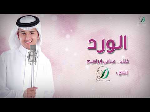 Abas Ibrahim El Ward Official عباس إبراهيم الورد Abas Ibrahim El Ward Official عباس إبراهيم الورد