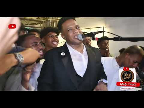 لو عارف عيونك بيبو آدم كل الجديد على قناة نغمات نوبي 2026