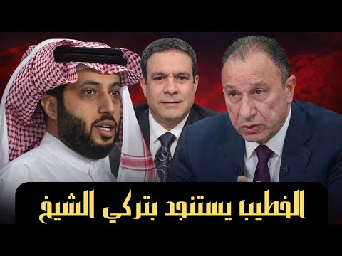 صدمة في الأهلي الخطيب يستنجد بتركي الشيخ بن شرقي يرحل وصراع ناري على جون إدوارد في الزمالك