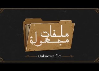 اسرار داخل قصر السكاكيني