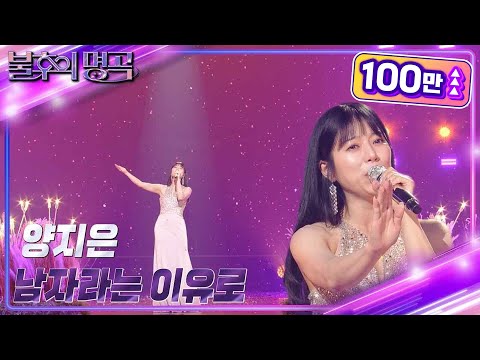양지은 남자라는 이유로 불후의 명곡2 전설을 노래하다 Immortal Songs 2 KBS 231028 방송