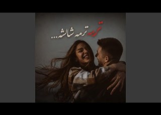  ترمه ترمه شالشه دستمال هفت رنگ دست یارشه آهن بلوچی