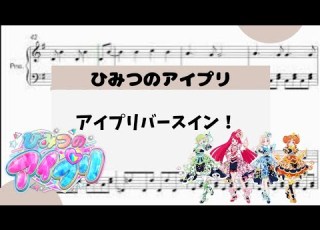 アイプリバースイン 里空 ピアノ 楽譜 耳コピ