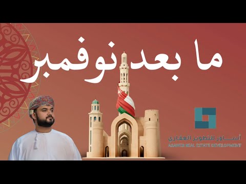 ما بعد نوفمبر محمد الوهيبي 2025 حصريا