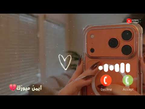 نغمة رنين IPhone 17 Pro الأصلية بنكهة حزينة نغمات آيفون فخمة 2026