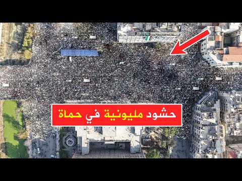 عاجل حشود مليونية في حماة تتجمع في ساحة العاصي للإحتفال بذكرى تحرير المدينة