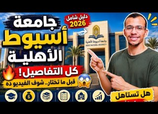 Everything You Need To Know About Assiut National University 2027 Tuition Admission Requiremen