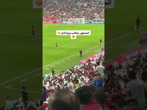 لحظة طلب الجمهور بإدخال كريستيانو رونالدو Shorts