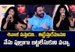 Singer Aditi Bhavaraju Speech శ వ జ త ట ట స త ర మ నన న న ఫ ల ల గ బట టల స క న వచ చ