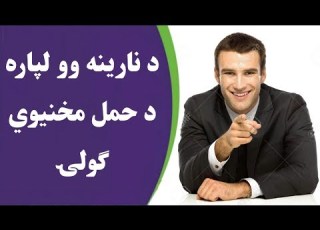  Pregnancy Stoping Tablet For Men د نارینه وو لپاره حمل مخنیوی ګولۍ